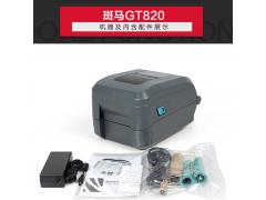 斑马（ZEBRA）GT820标签打印机 二维码服装吊牌不干胶条码打印机 GT800升级版 官方标配(赠送1卷碳带与1卷纸)