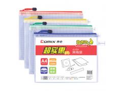 齐心（Comix）A1154 PVC网格拉链袋/文件袋/资料袋 A4 10个/包 蓝色