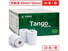 天章(TANGO) 新绿天章80mm*60mm热敏收银纸/票据/超市小票纸/叫号机纸 30米/卷 50卷/箱