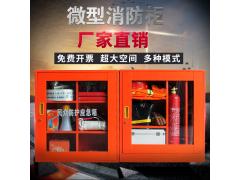 微型消防站消防柜箱全套消防工具柜器材柜展示柜人防箱社区应急柜 微型消防站全套