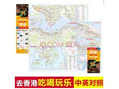 2018香港地图 香港交通旅游地图 特别行政区旅游交通地图（中英文双语）