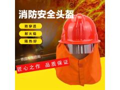 途援 97消防防护头盔ABS消防设备防火安全帽 应急战斗防火救援头盔