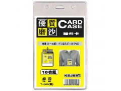 科记T-044(竖）高级软质磨砂证件卡10个/袋...