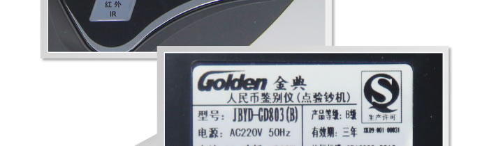 金典点钞机JBYD-GD803